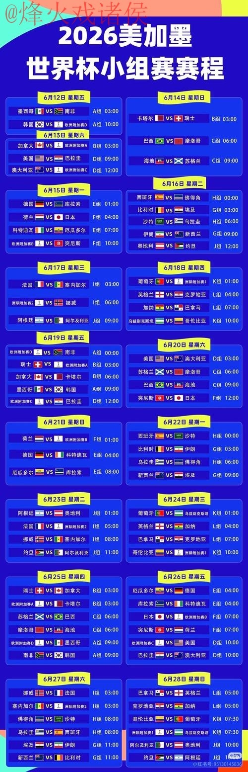 2026世界杯直播实时入口地址 2026世界杯直播实时入口地址