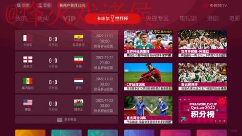 世界杯直播平台入口地址 世界杯直播平台入口地址